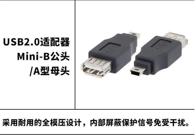 說說一根usb接口線變化了十種用途