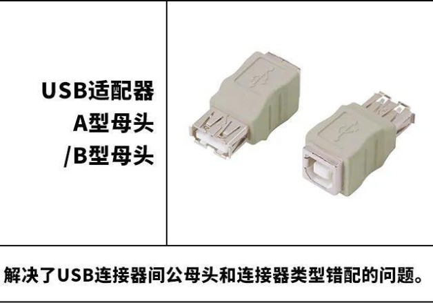 說說一根usb接口線變化了十種用途