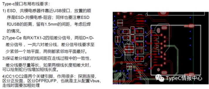 分解usb type-c引腳信號及PCB布局線路